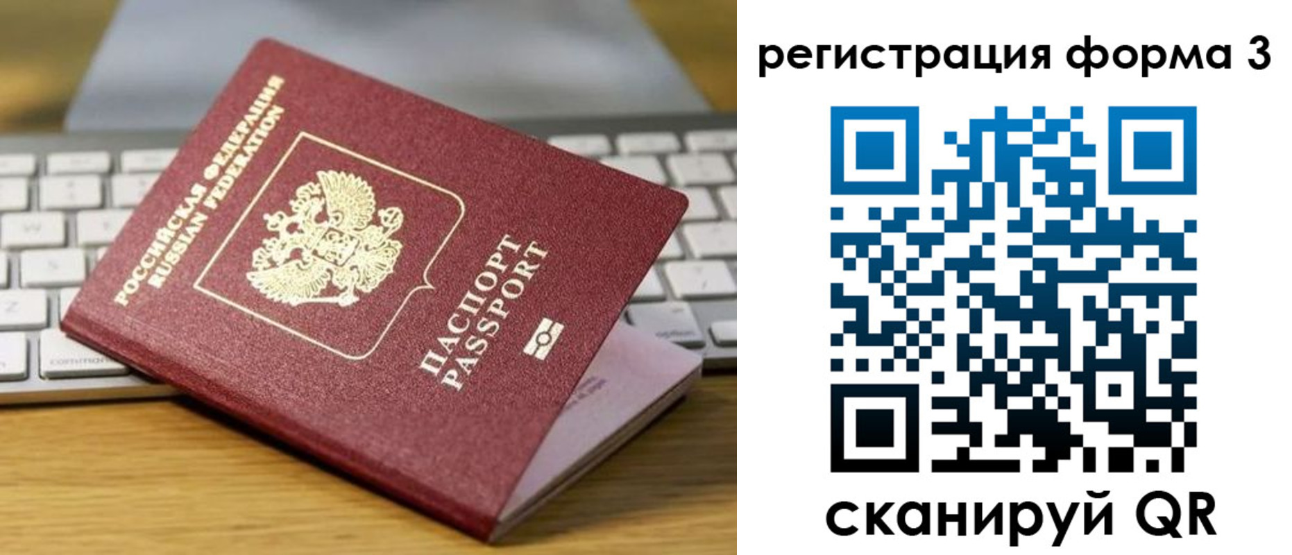 временная регистрация гарантия в Барабинске